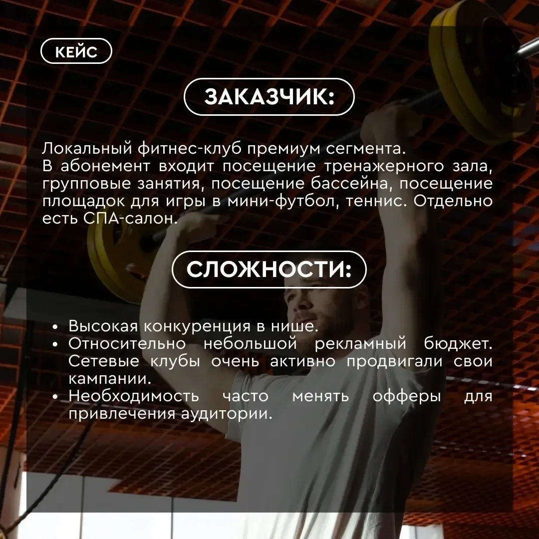 Премиум фитнес-клуб (бассейн, теннис, СПА) — скриншот кампании